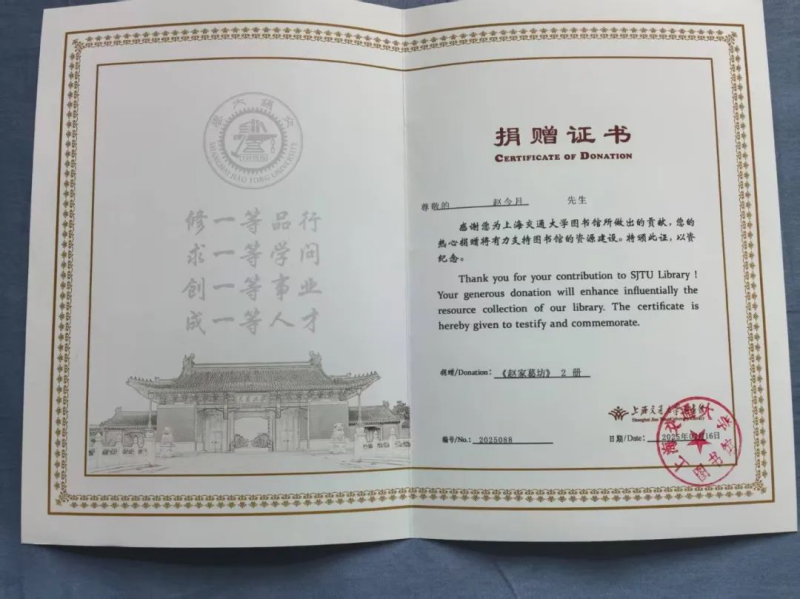 趙家葛坊捐贈(zèng)證書(shū).png